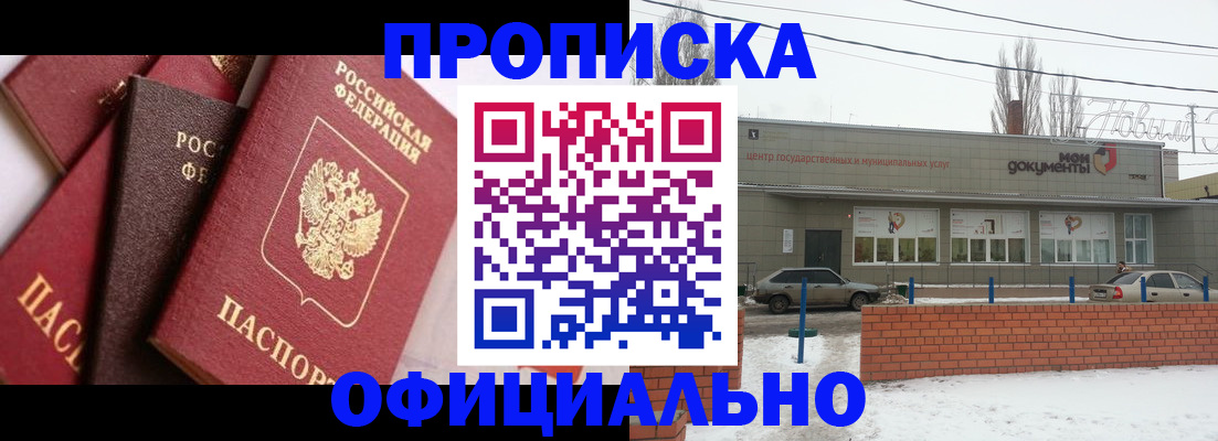 прописка законно в Керчи