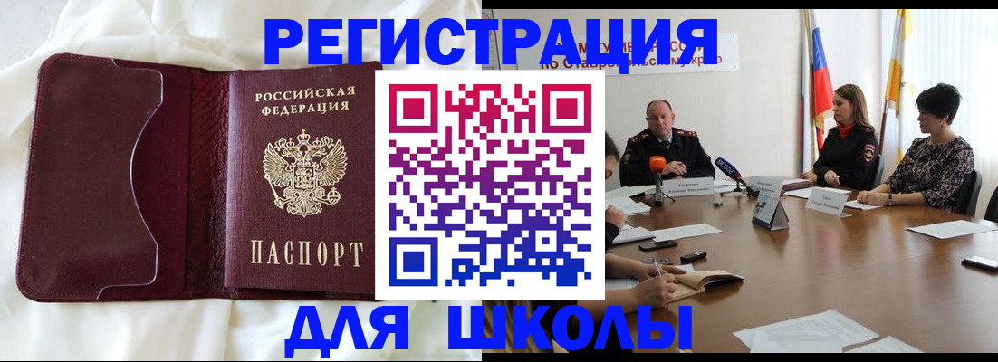 прописка для школы в Керчи