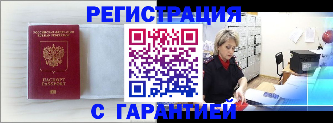купить прописку в Керчи